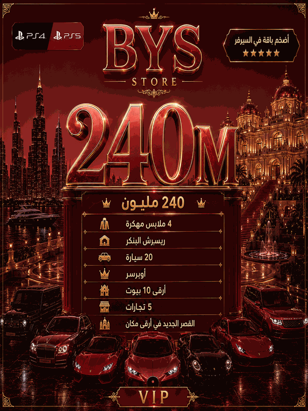 باقه ال 240مليون