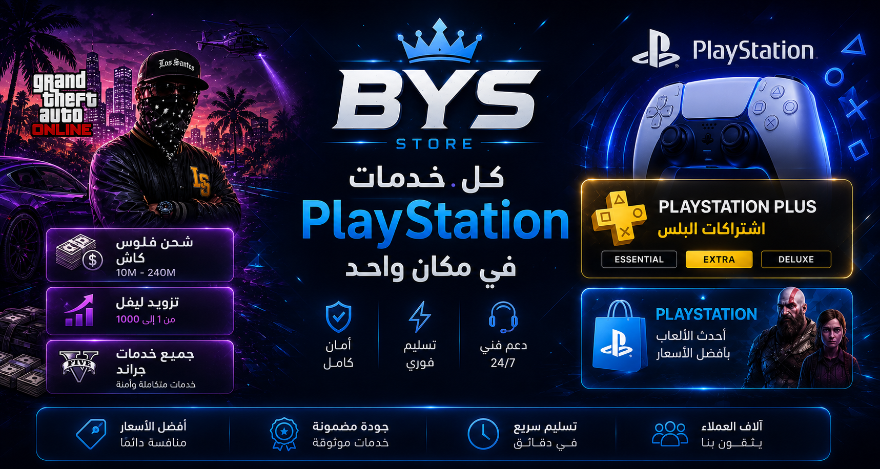 جميع خدمات PlayStation و gta في مكان واحد