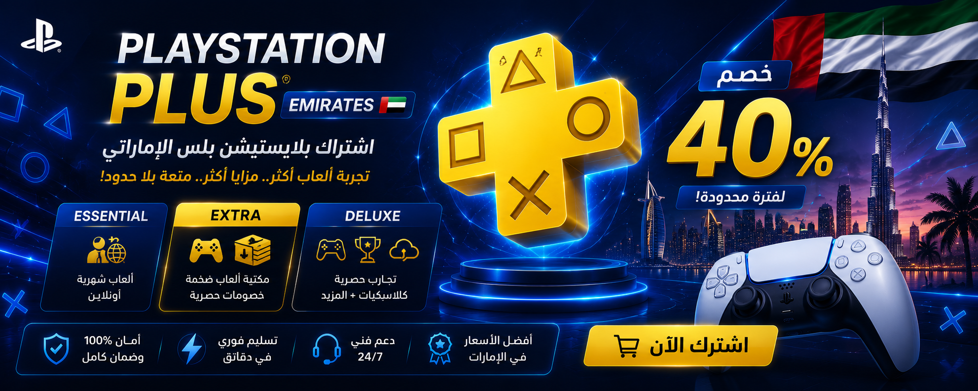 خصم يصل ال 40%  على البلس الاكسترا الايمراتى